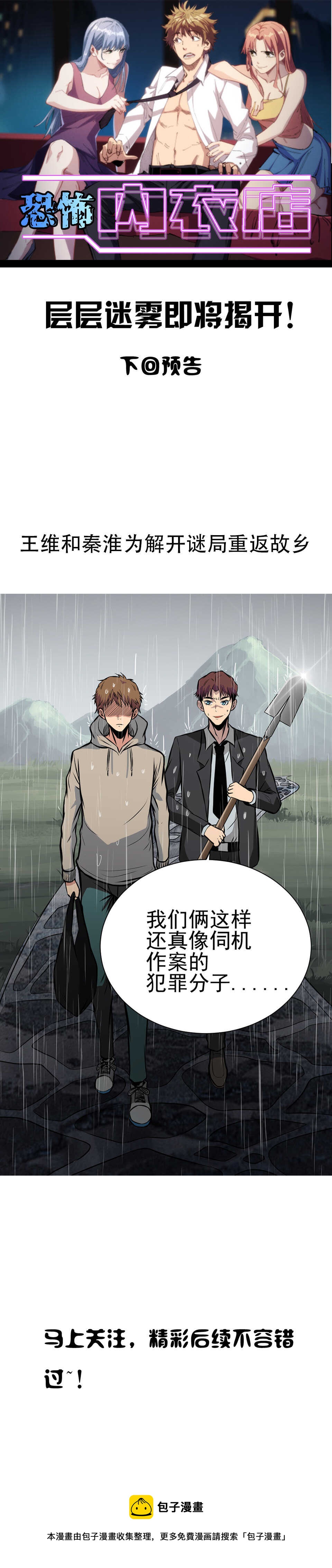 《恐怖内衣店》056 寄生哥哥 第13页