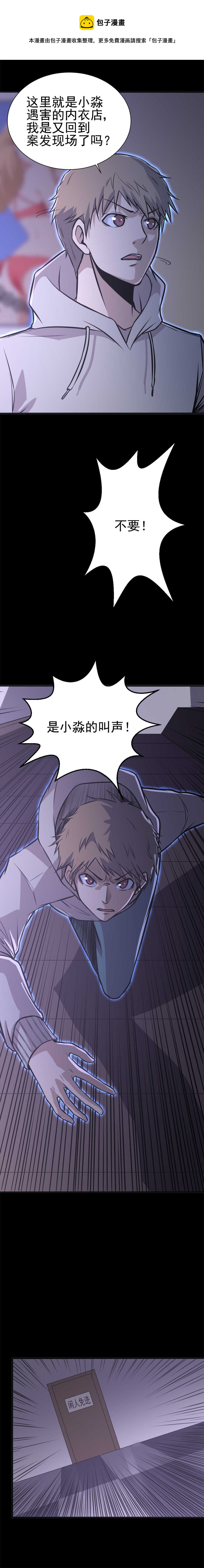 《恐怖内衣店》056 寄生哥哥 第1页