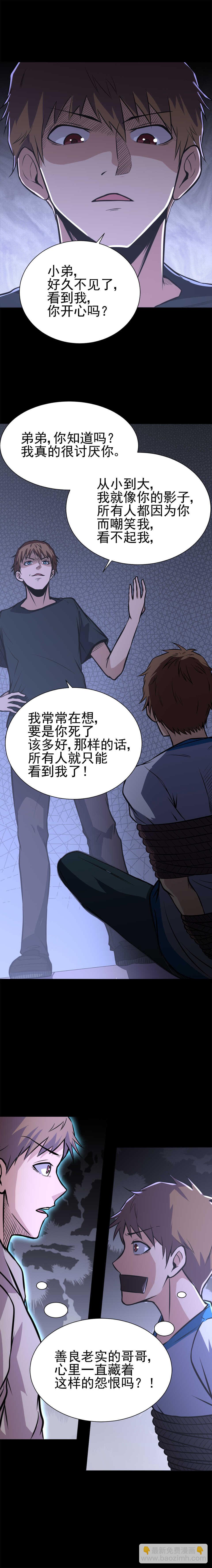 《恐怖内衣店》056 寄生哥哥 第6页