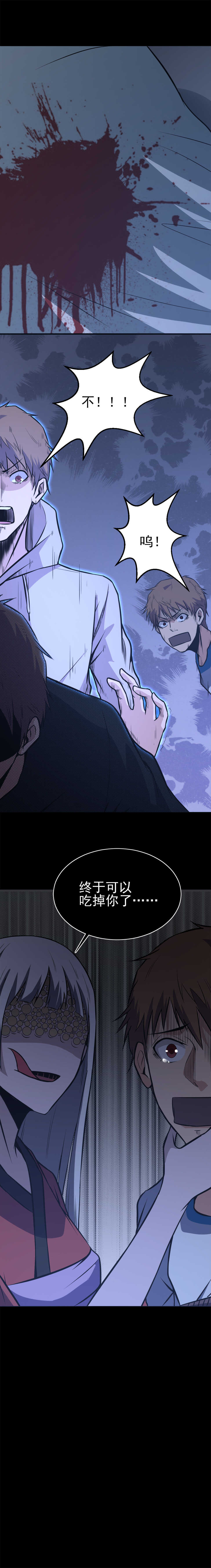 《恐怖内衣店》056 寄生哥哥 第9页