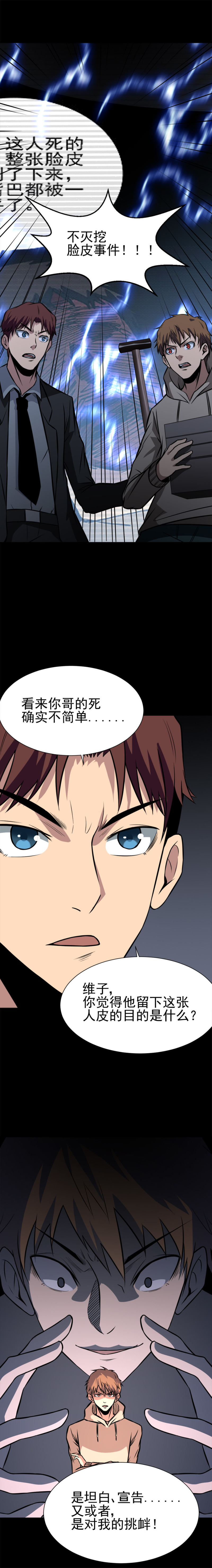《恐怖内衣店》057 染血遗照 第10页