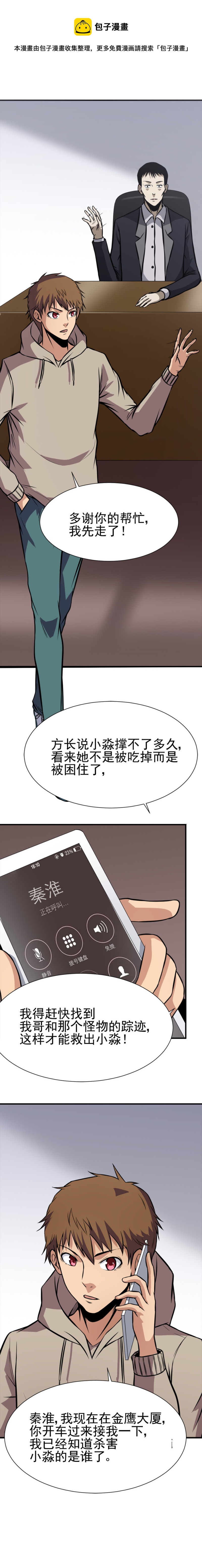 《恐怖内衣店》057 染血遗照 第1页