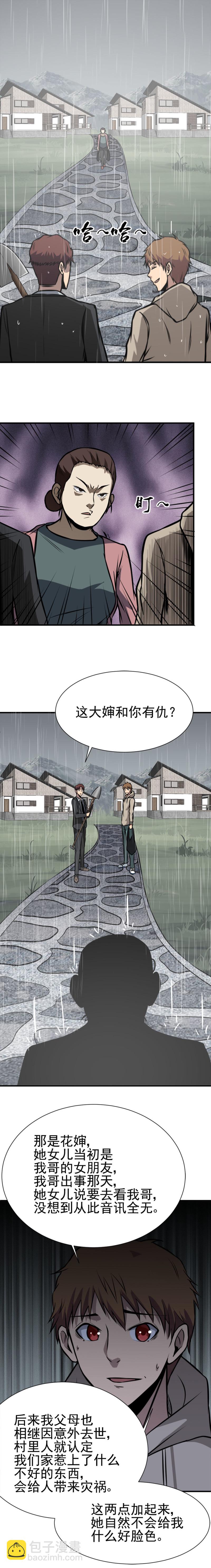 《恐怖内衣店》057 染血遗照 第5页