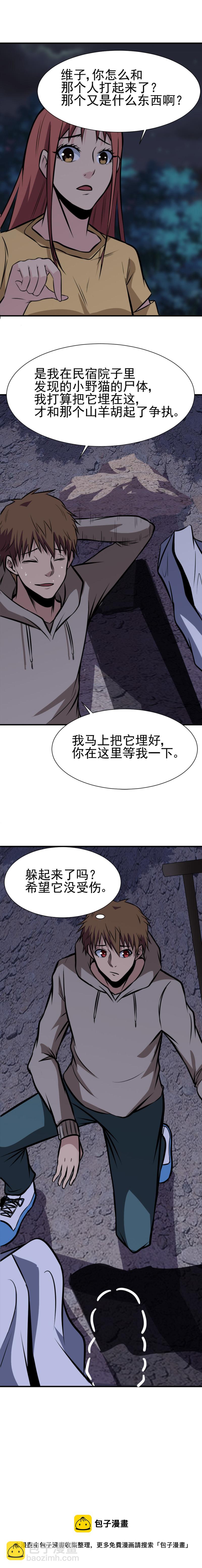 《恐怖内衣店》060 欺负小“鬼”？！ 第11页