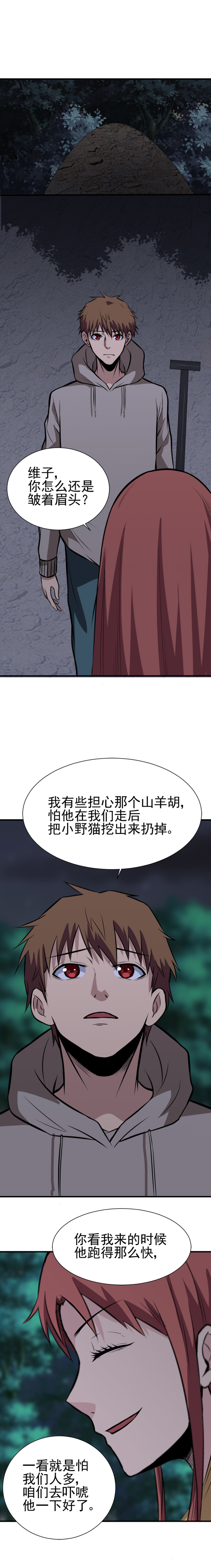 《恐怖内衣店》060 欺负小“鬼”？！ 第12页