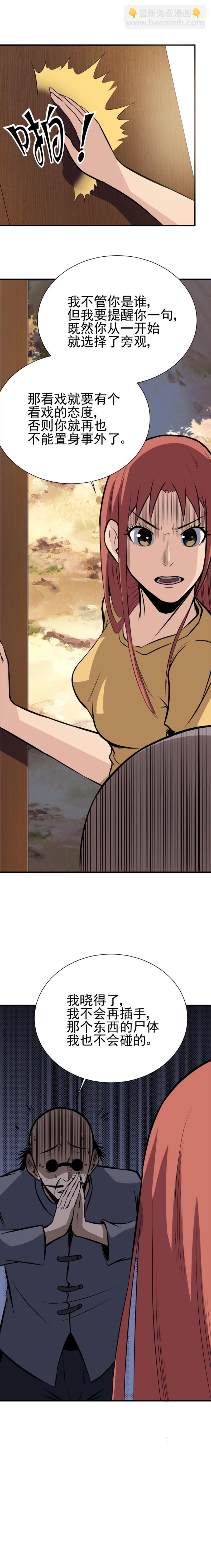《恐怖内衣店》060 欺负小“鬼”？！ 第14页