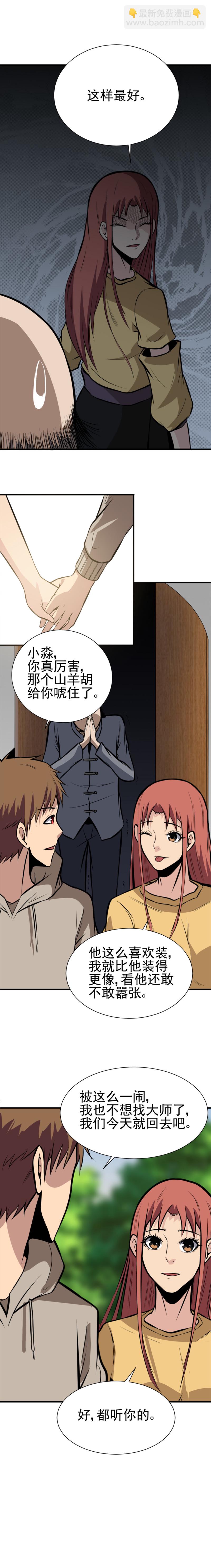 《恐怖内衣店》060 欺负小“鬼”？！ 第15页