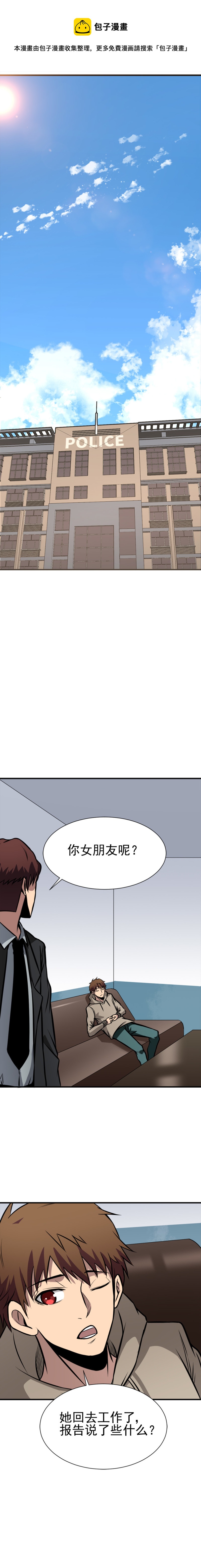 《恐怖内衣店》058 人皮哥哥 第11页