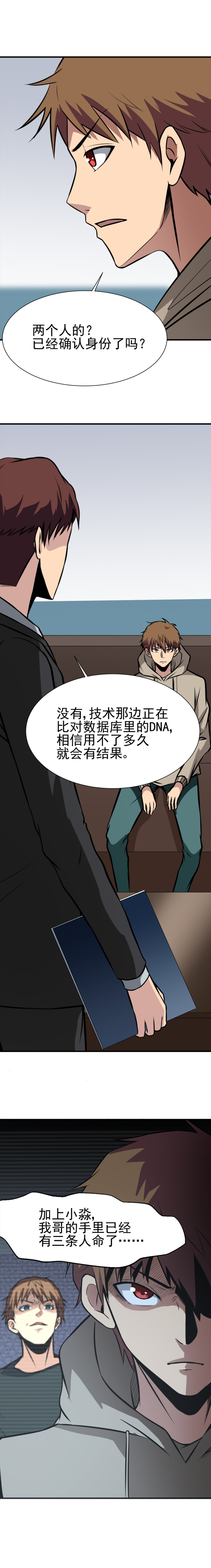 《恐怖内衣店》058 人皮哥哥 第13页