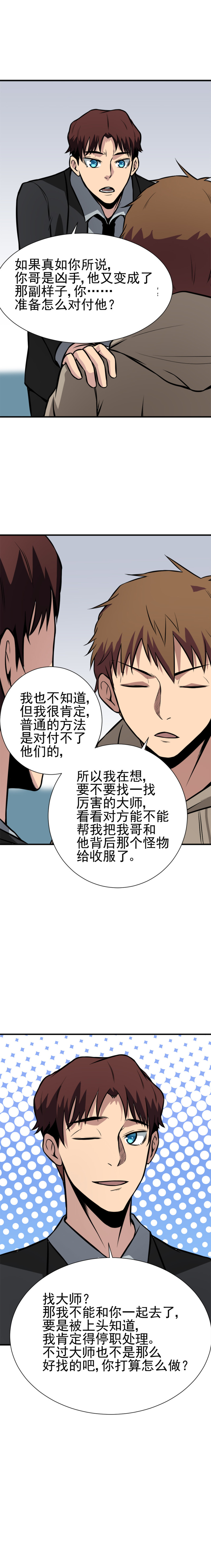 《恐怖内衣店》058 人皮哥哥 第14页