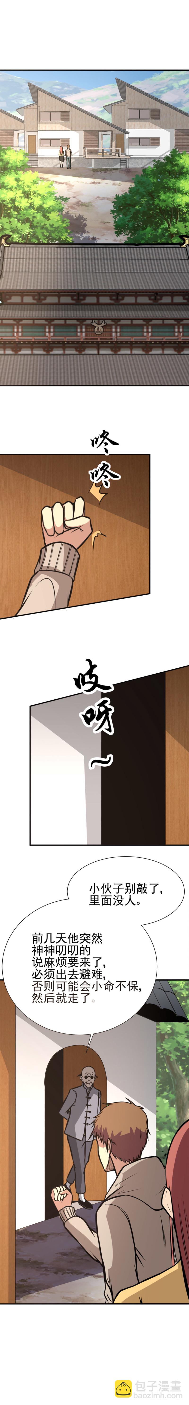 《恐怖内衣店》058 人皮哥哥 第16页