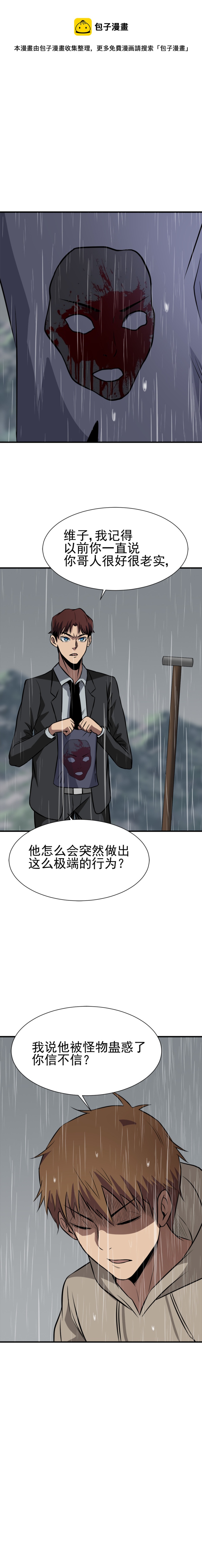 《恐怖内衣店》058 人皮哥哥 第1页