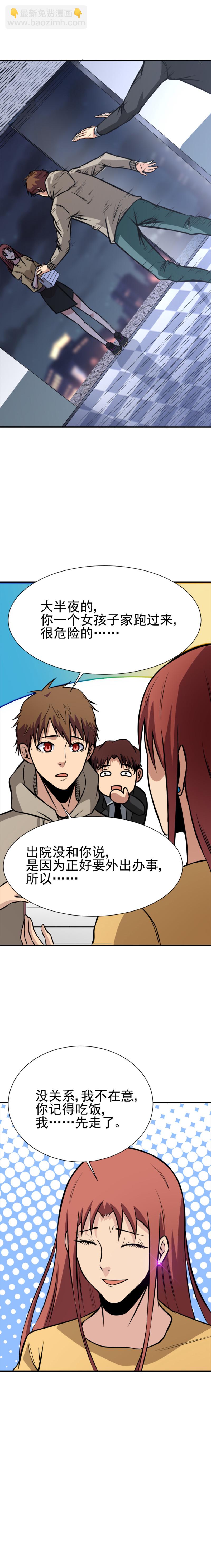 《恐怖内衣店》058 人皮哥哥 第7页