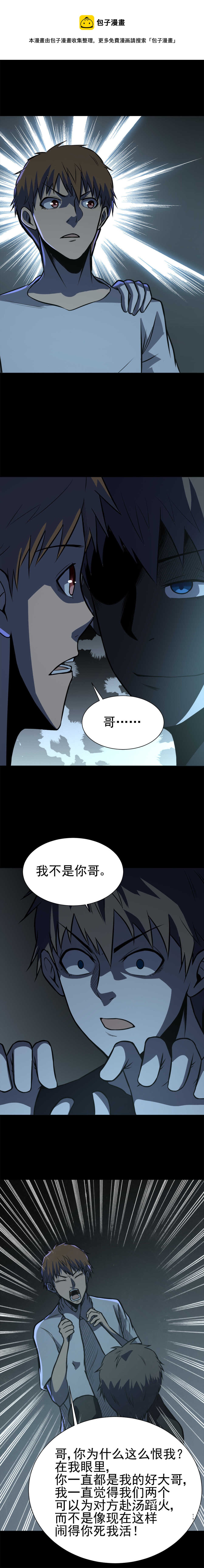 《恐怖内衣店》059 井底尸骨 第1页