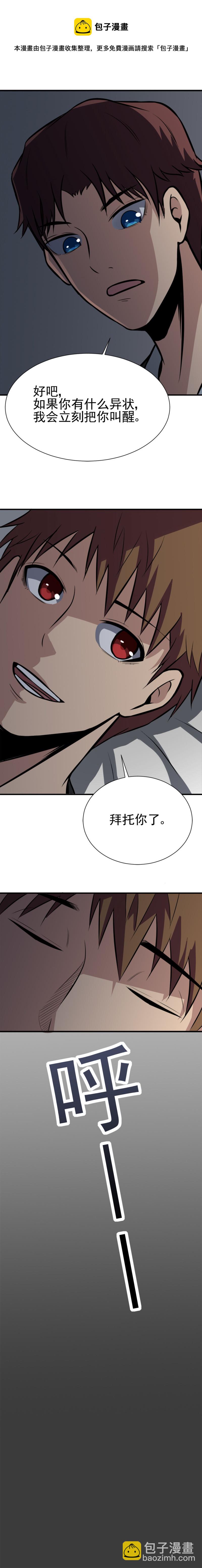《恐怖内衣店》062 你想复仇吗？ 第11页