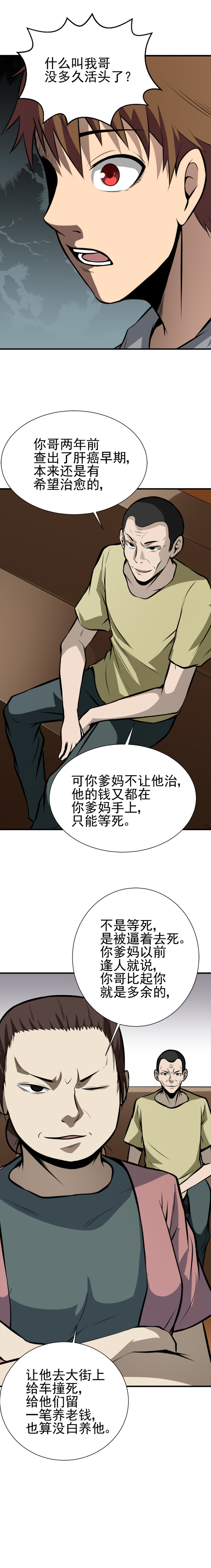 《恐怖内衣店》062 你想复仇吗？ 第2页