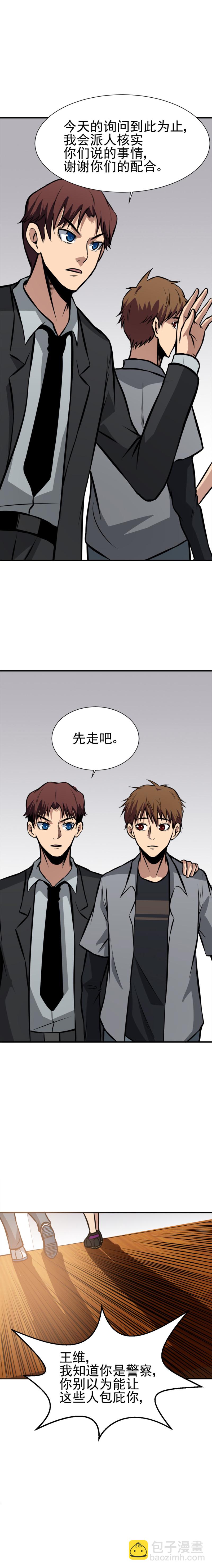 《恐怖内衣店》062 你想复仇吗？ 第4页