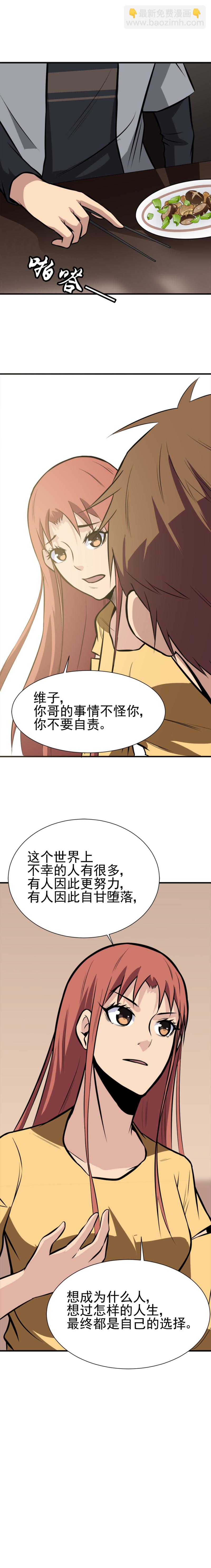 《恐怖内衣店》062 你想复仇吗？ 第8页