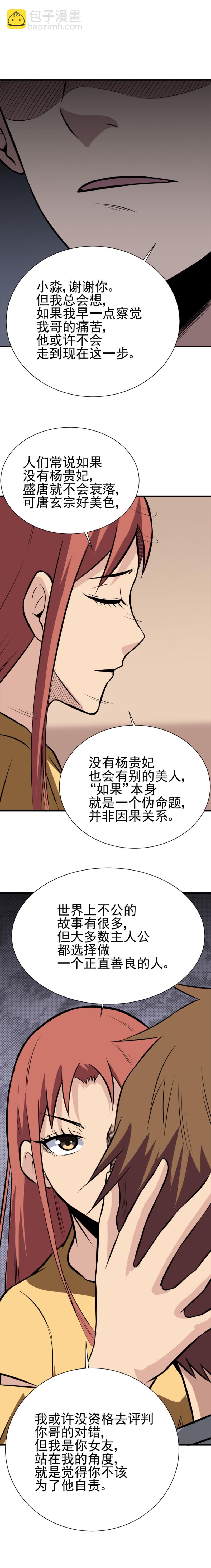《恐怖内衣店》062 你想复仇吗？ 第9页
