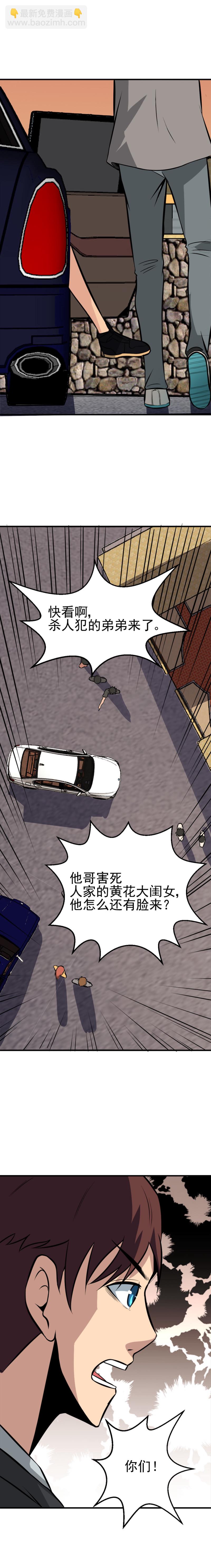 《恐怖内衣店》061骨灰盒里的两个人 第13页