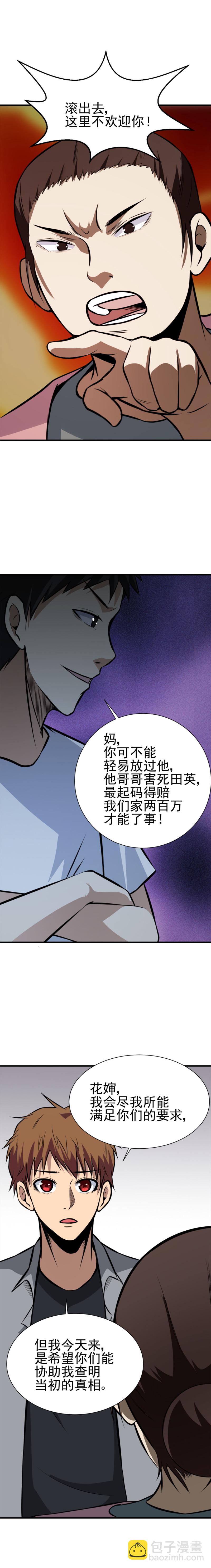 《恐怖内衣店》061骨灰盒里的两个人 第16页