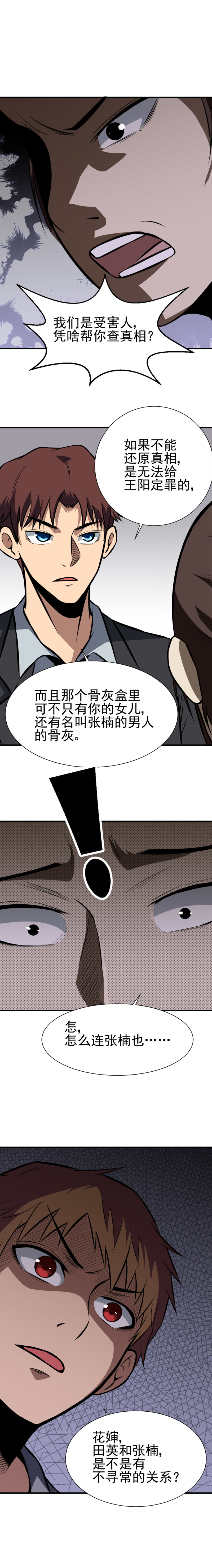 《恐怖内衣店》061骨灰盒里的两个人 第17页