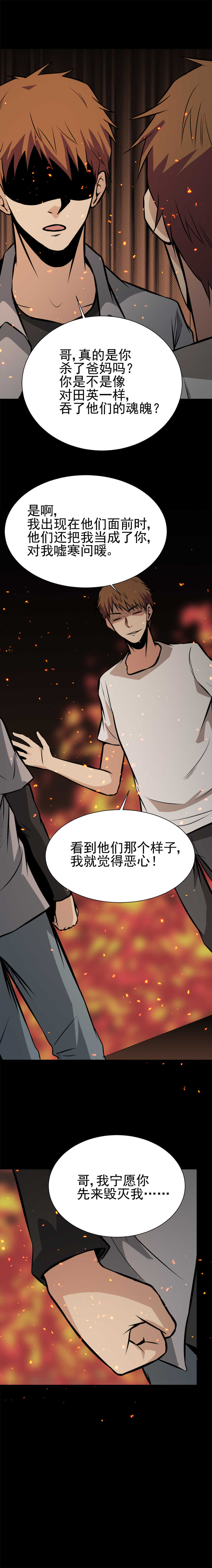 《恐怖内衣店》063 残酷的真相 第10页