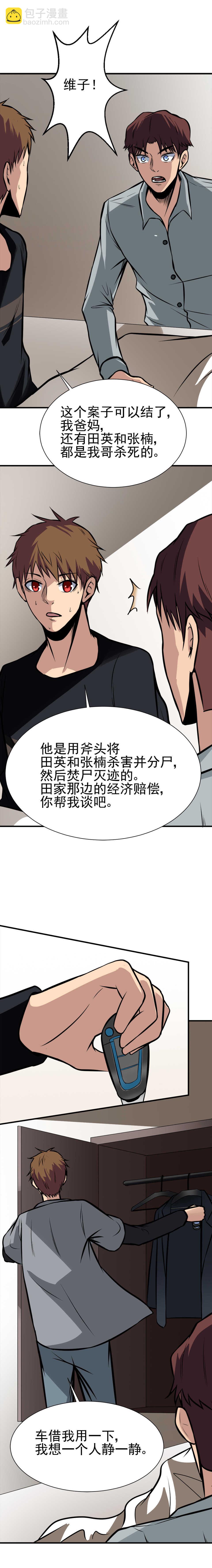 《恐怖内衣店》063 残酷的真相 第12页