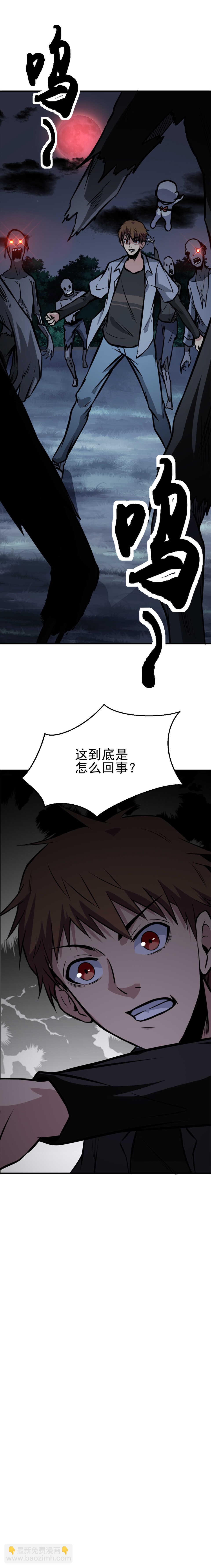 《恐怖内衣店》063 残酷的真相 第18页