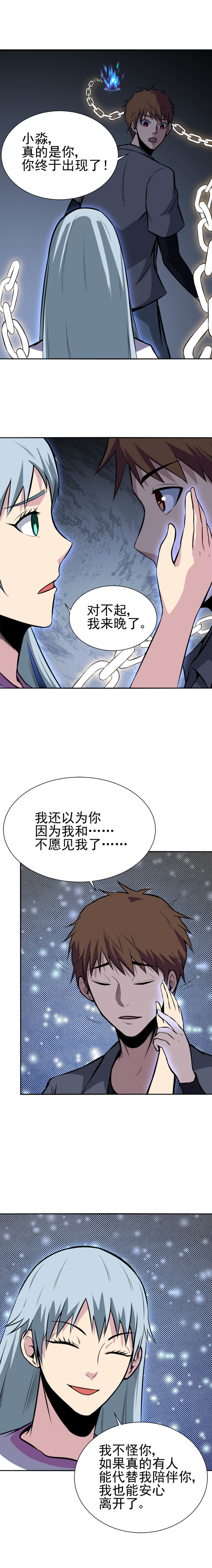 《恐怖内衣店》065恐怖内衣店 第14页