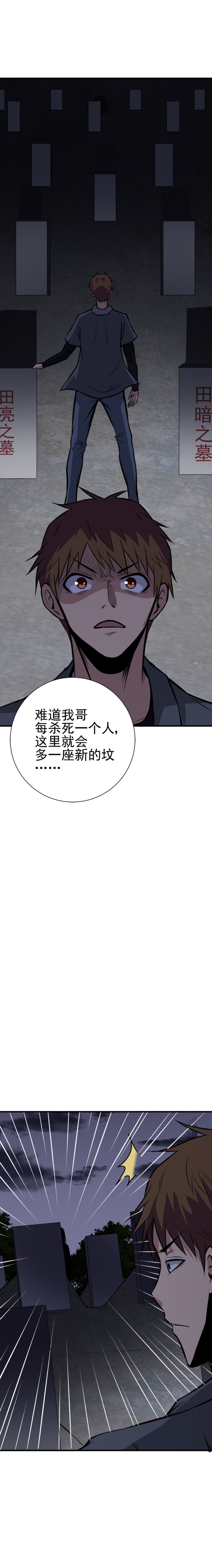 《恐怖内衣店》065恐怖内衣店 第6页