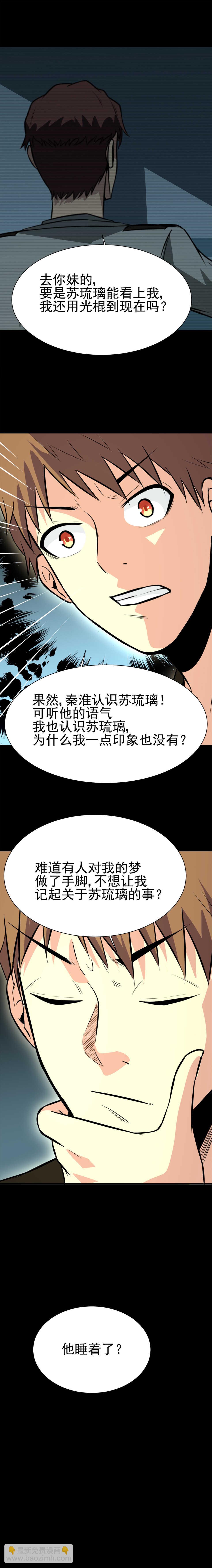 《恐怖内衣店》067 恐怖内衣店（完结章） 第6页