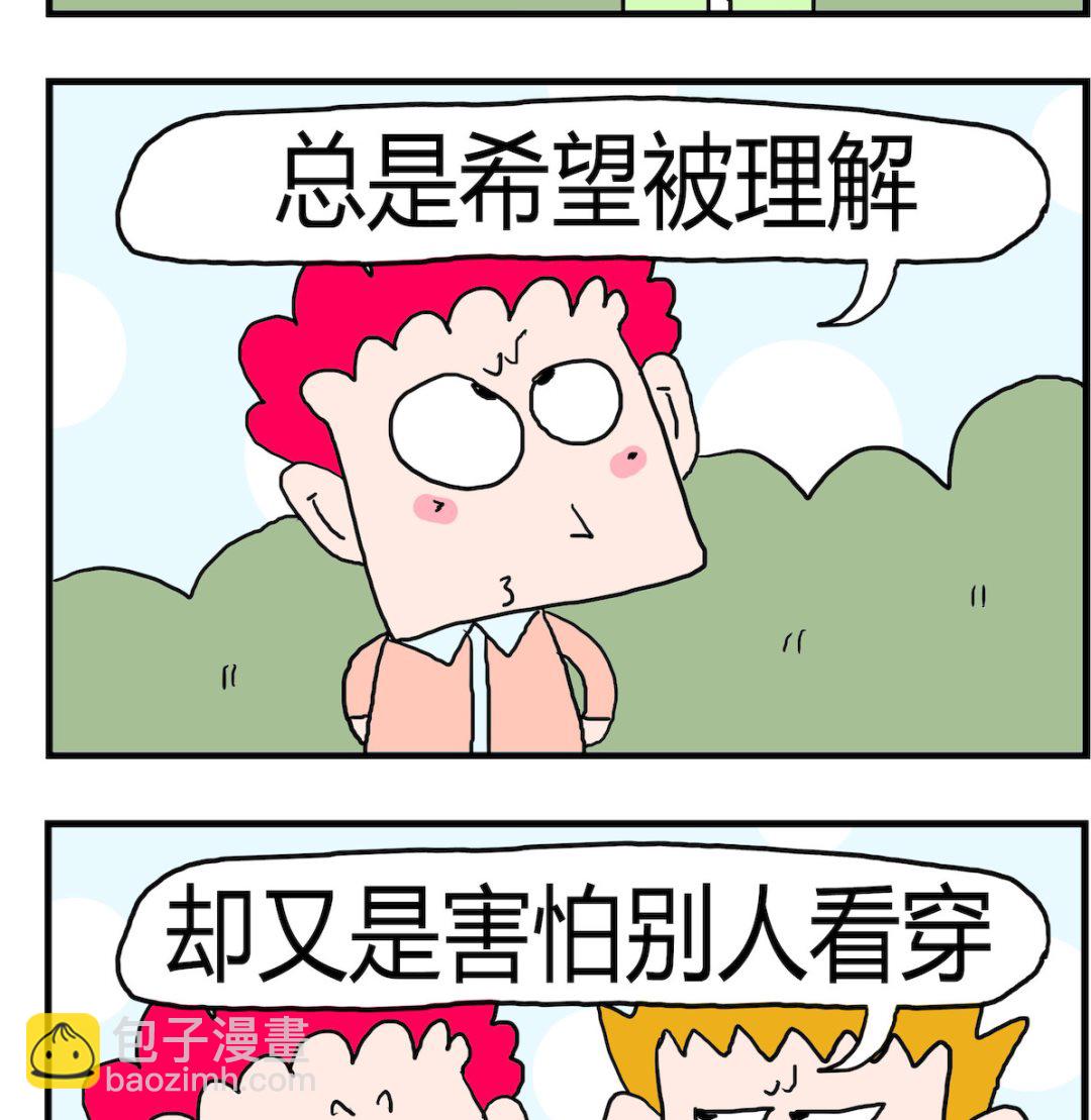 《熊孩子系列3》第003话 做人 第2页