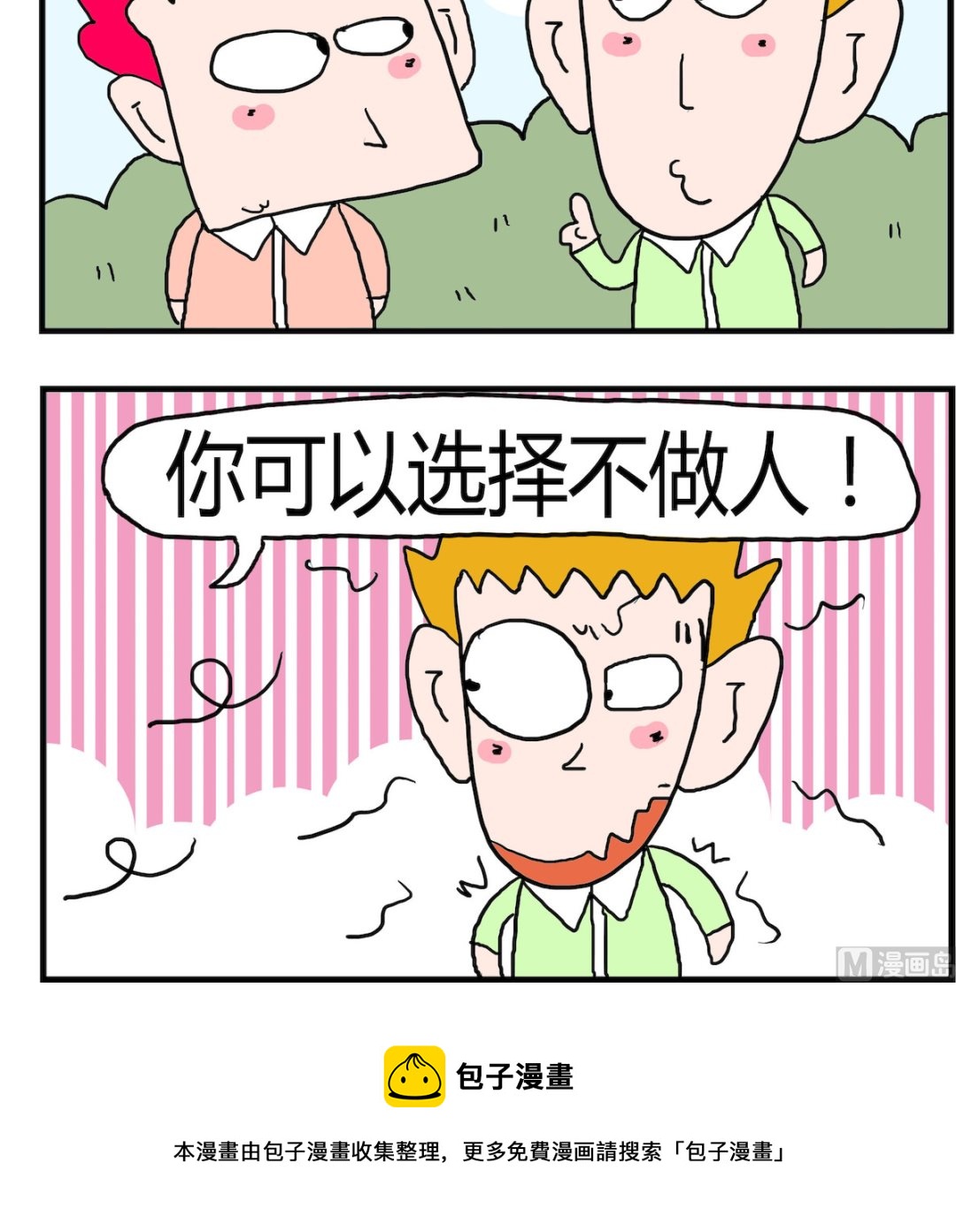 《熊孩子系列3》第003话 做人 第3页