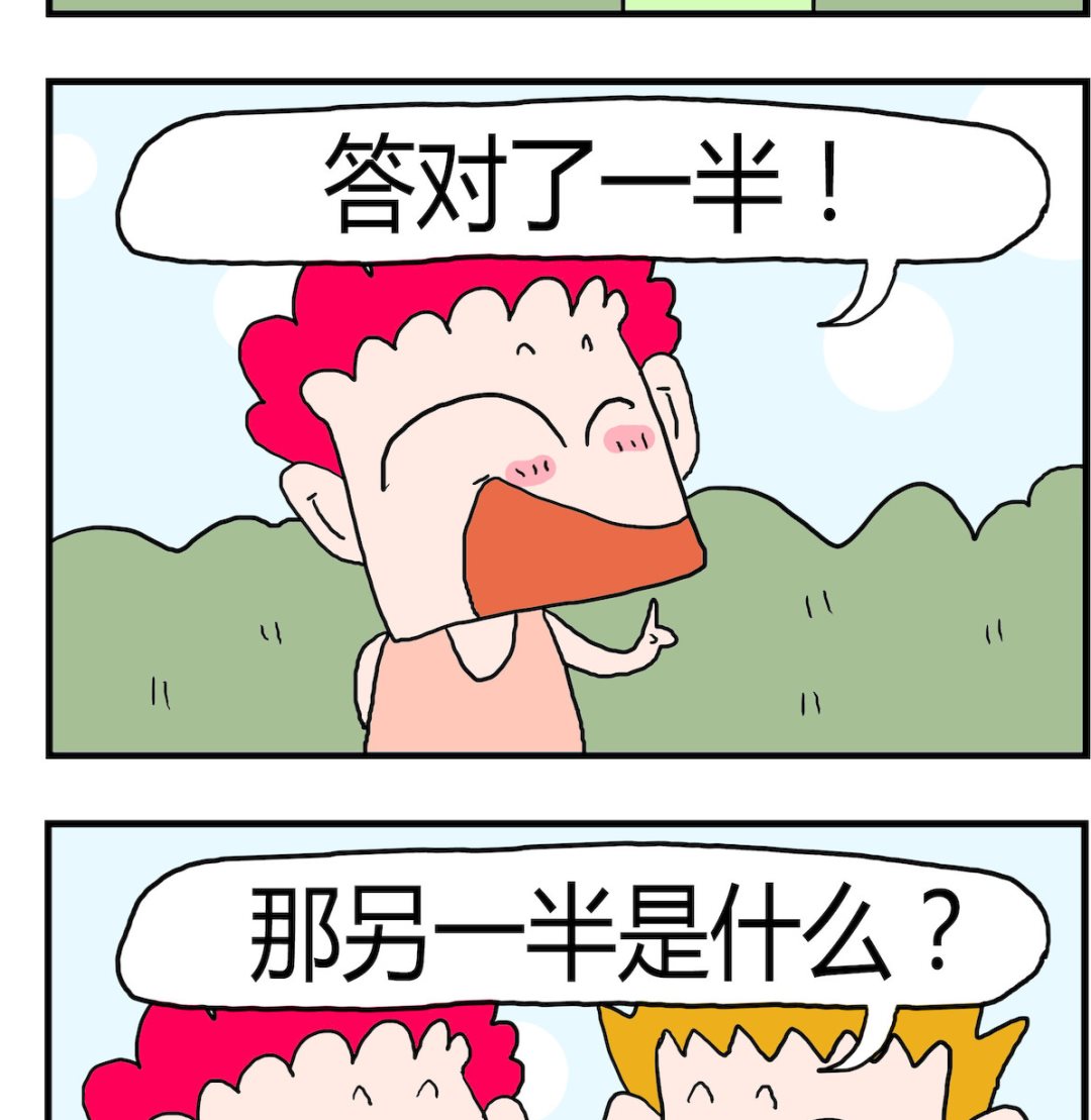《熊孩子系列3》第001话 一半 第2页