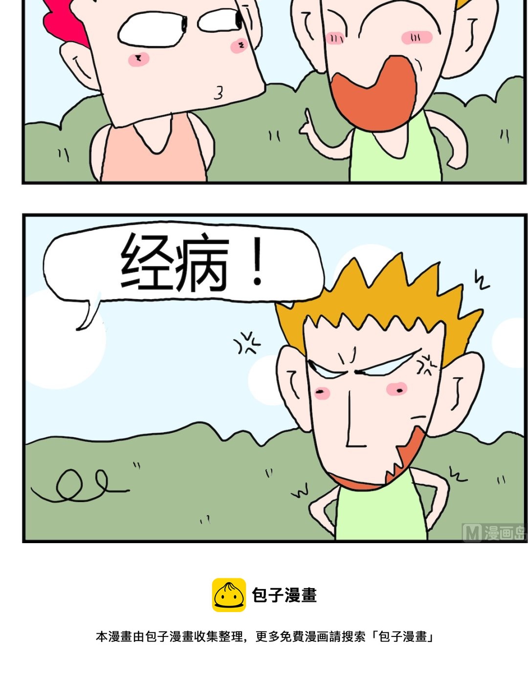 《熊孩子系列3》第001话 一半 第3页