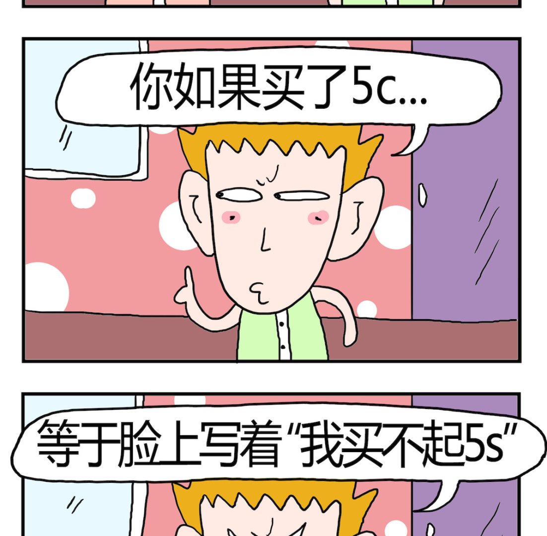 《熊孩子系列3》第002话 爱疯5c 第2页