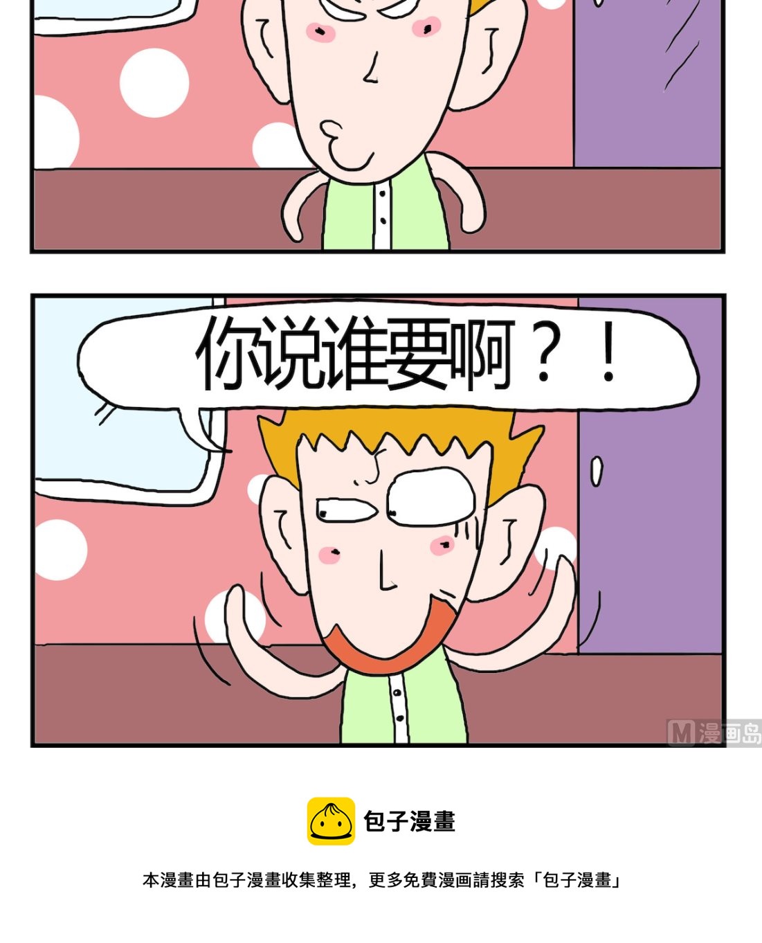 《熊孩子系列3》第002话 爱疯5c 第3页