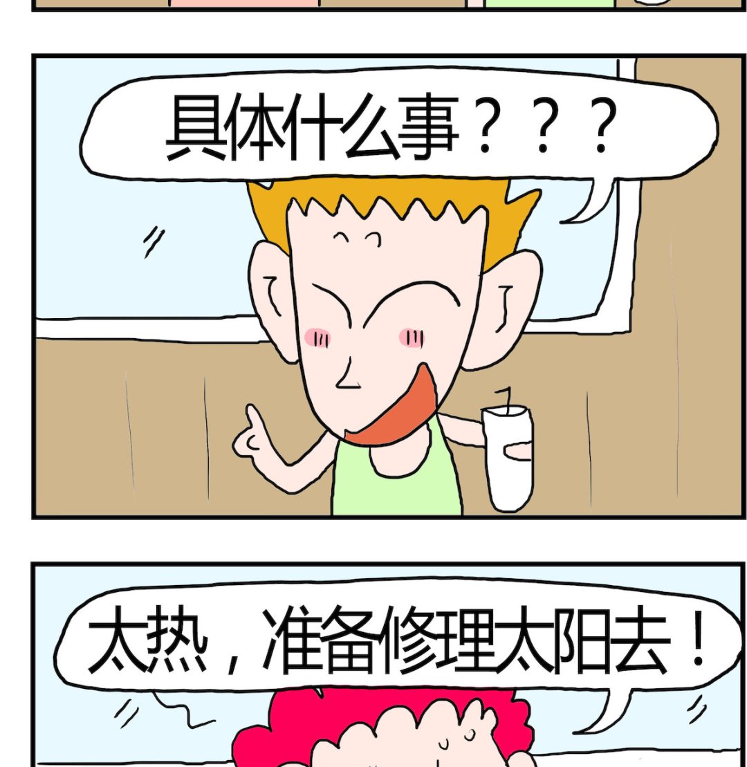 《熊孩子系列3》第007话 大事 第2页