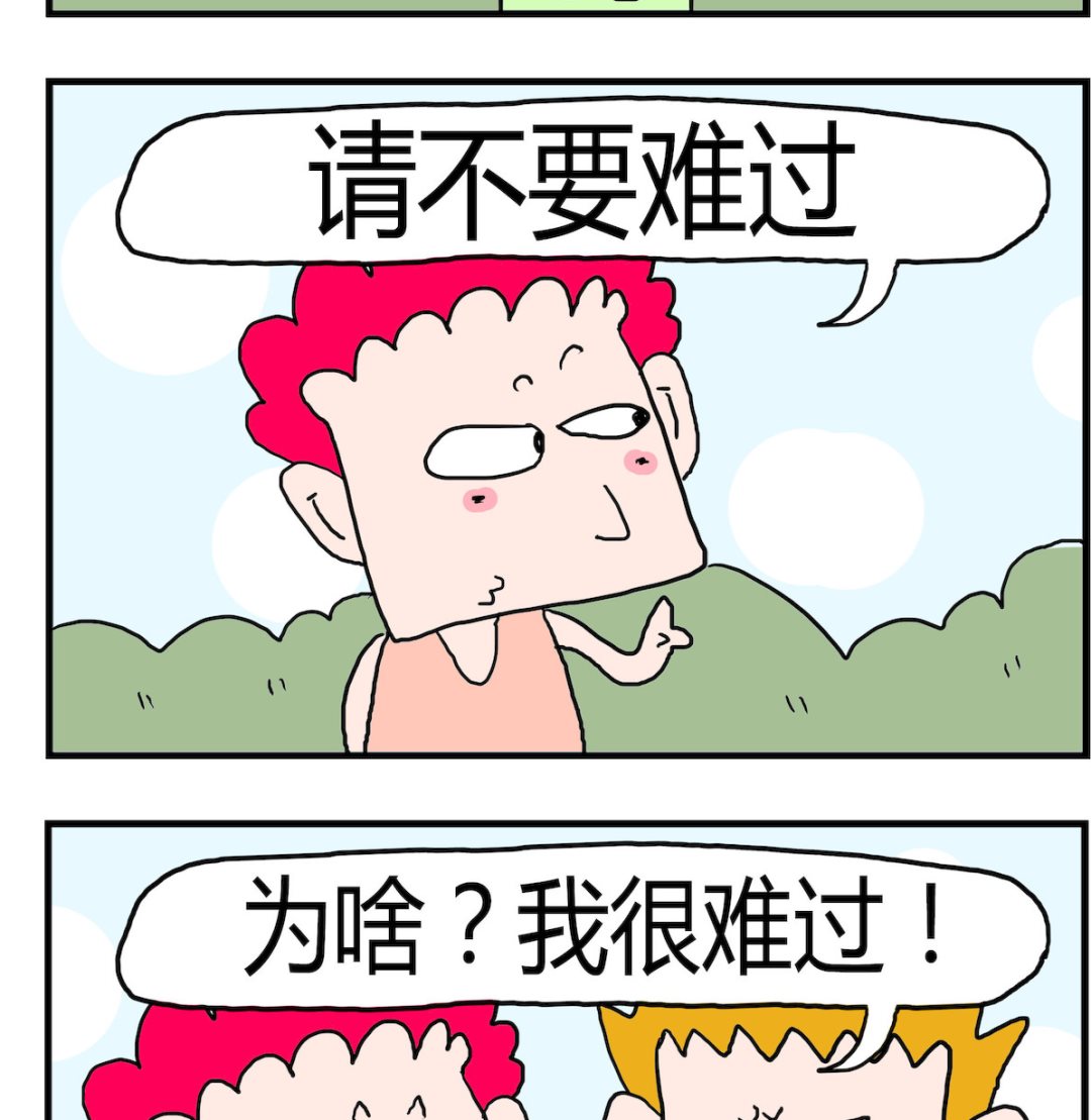 《熊孩子系列3》第008话 失去 第2页