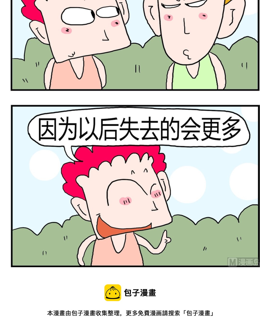 《熊孩子系列3》第008话 失去 第3页