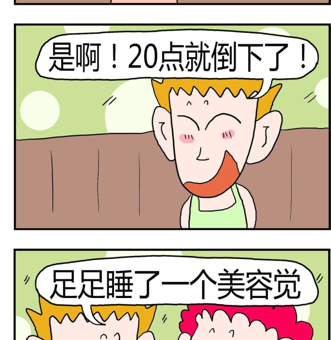 《熊孩子系列3》第005话 美容觉 第2页
