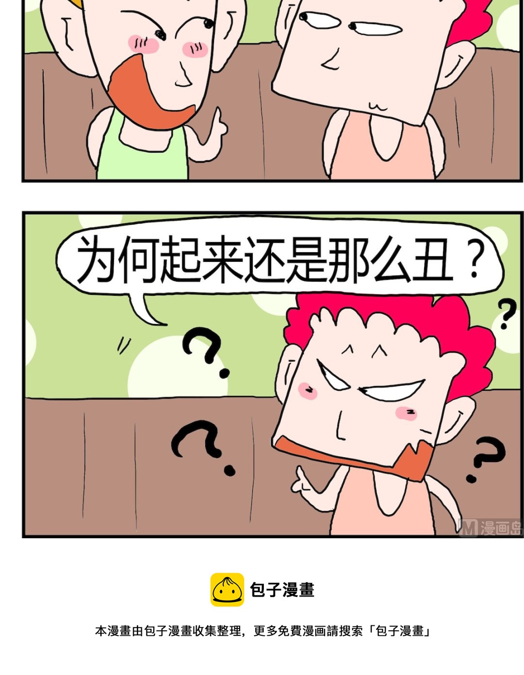 《熊孩子系列3》第005话 美容觉 第3页