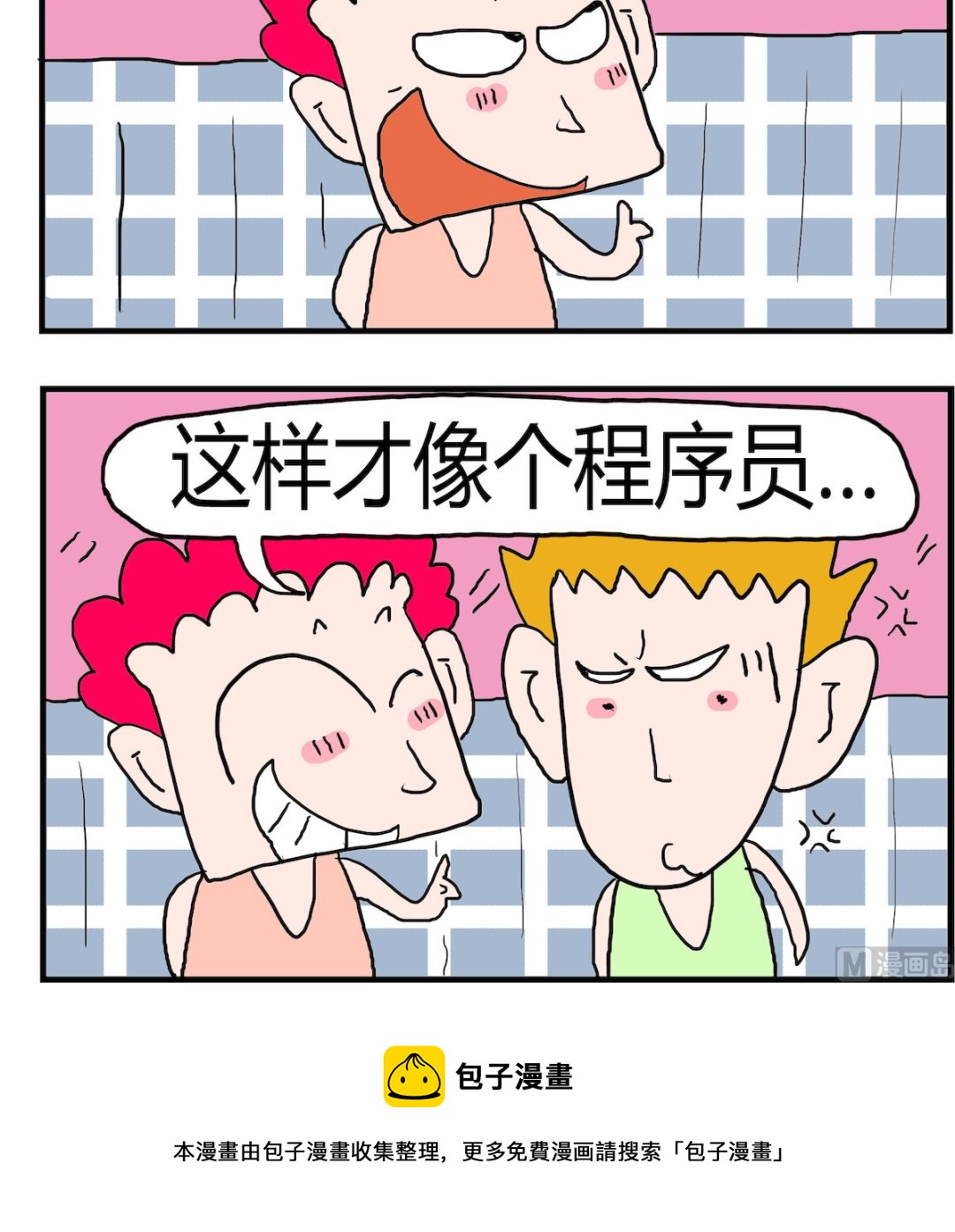 《熊孩子系列3》第006话 面试 第3页
