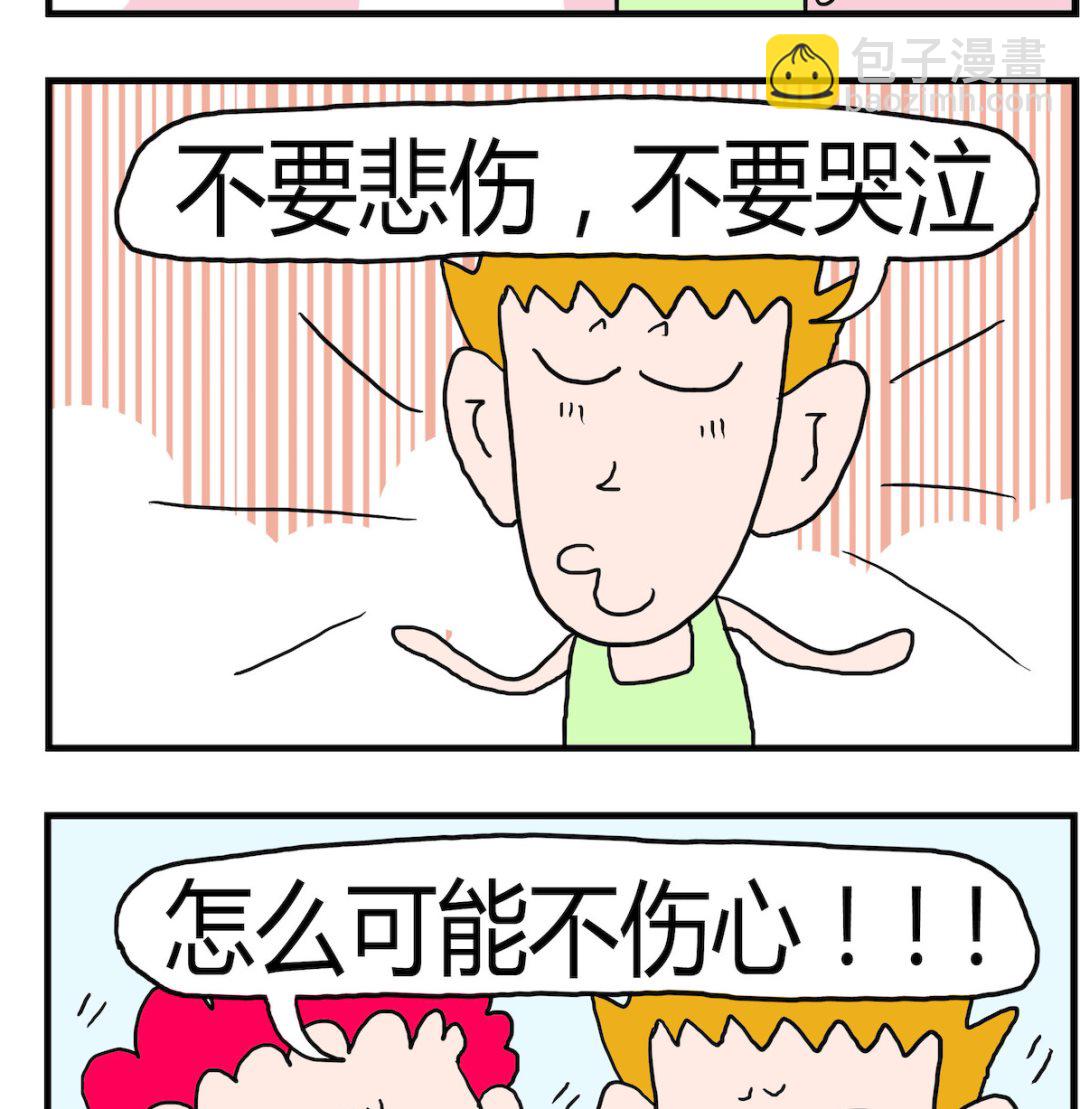 《熊孩子系列3》第010话 欺骗 第2页