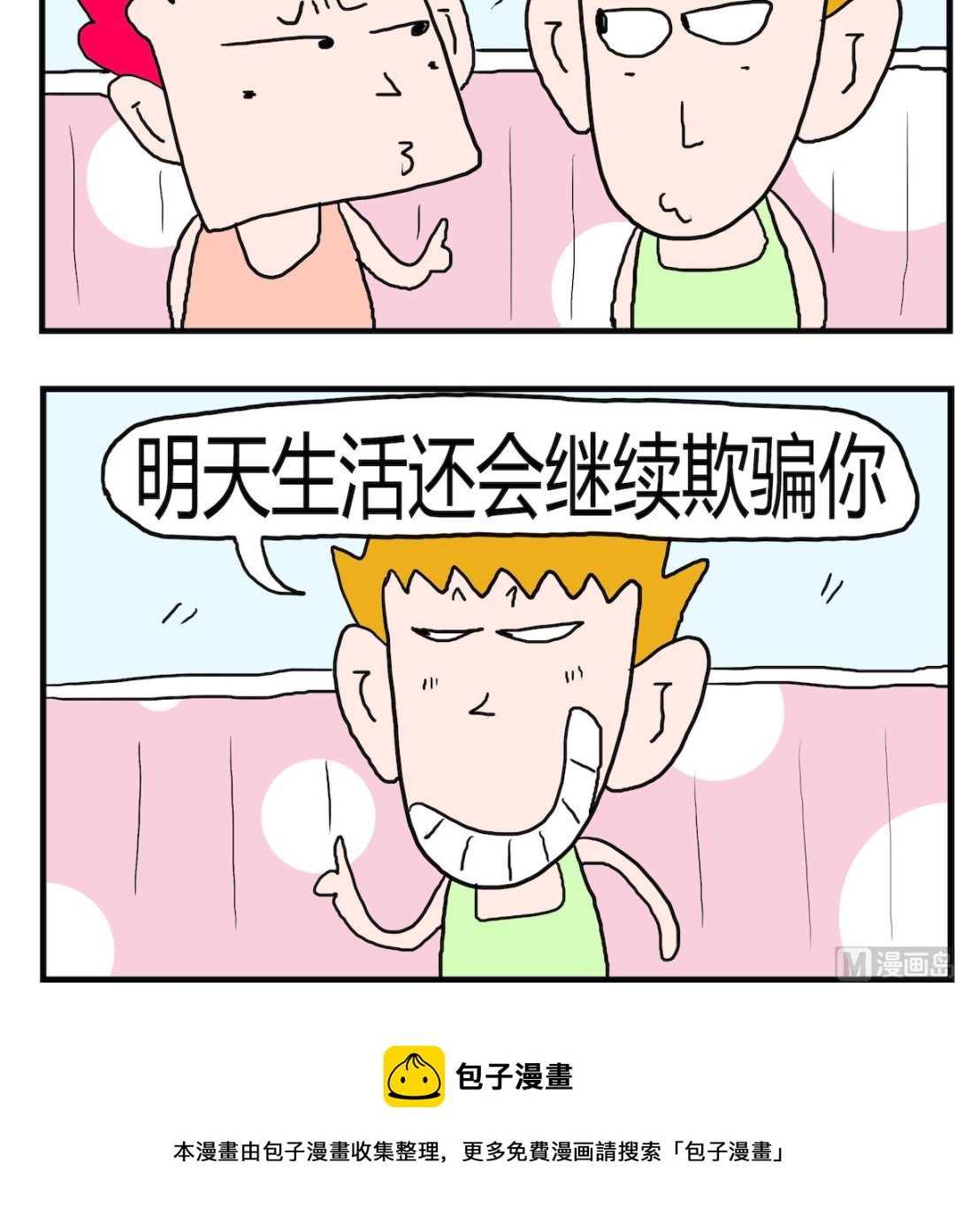 《熊孩子系列3》第010话 欺骗 第3页