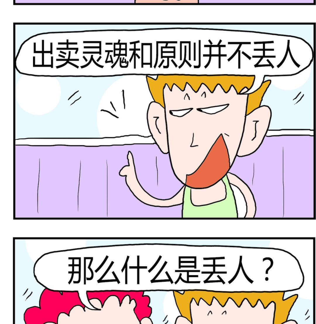 《熊孩子系列3》第012话 丢人 第2页