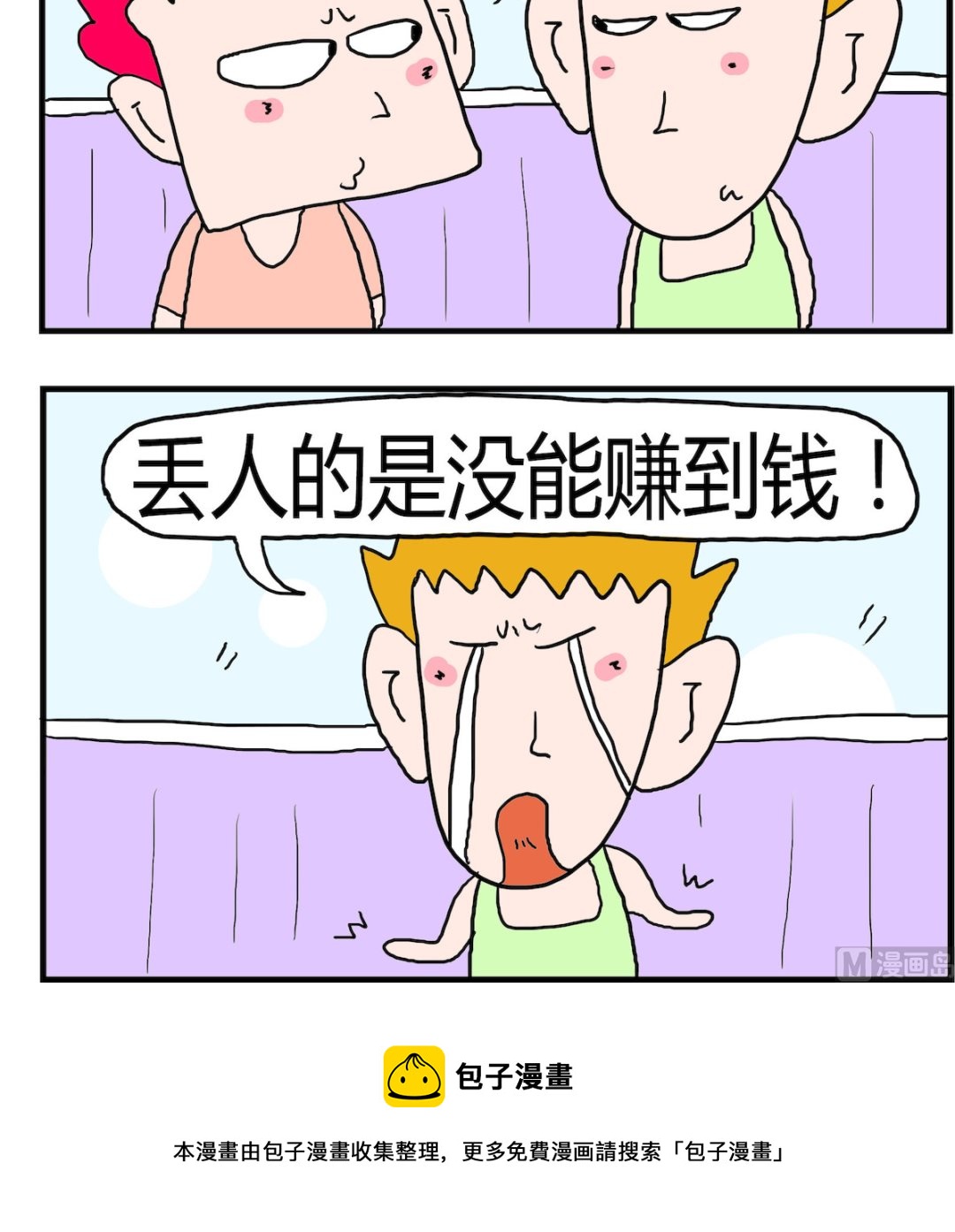 《熊孩子系列3》第012话 丢人 第3页