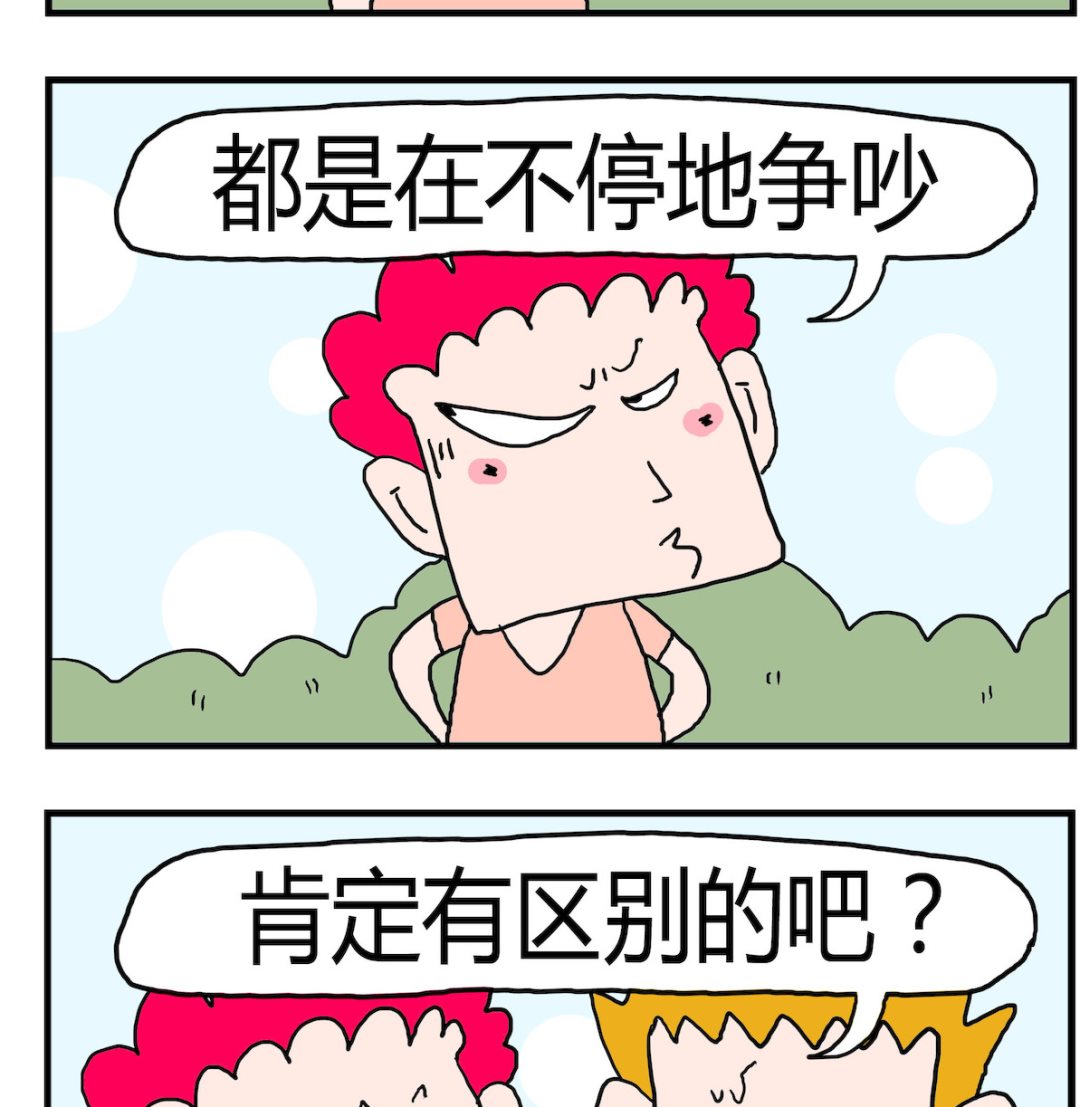《熊孩子系列3》第011话 区别 第2页