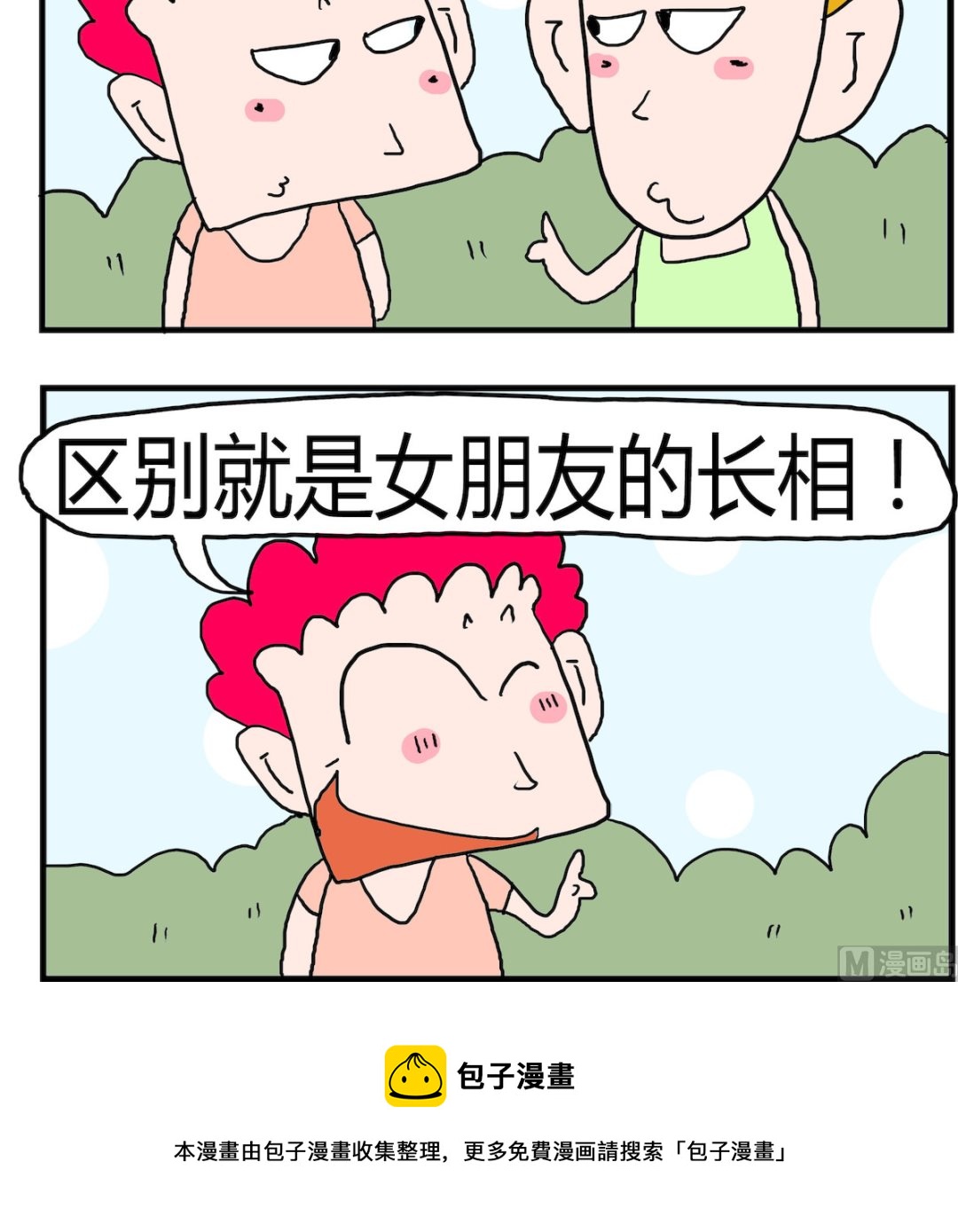 《熊孩子系列3》第011话 区别 第3页